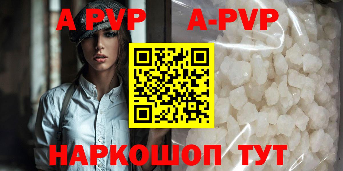 Alpha-PVP Crystall  A PVP VHQ  Петропавловск-Камчатский  APVP СК КРИС  Вход с VPN 