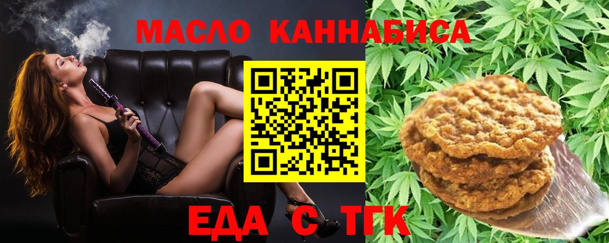 Еда ТГК конопля  Вход с VPN  Петропавловск-Камчатский 