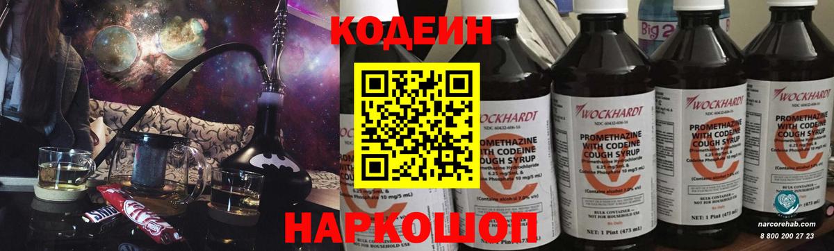 Кодеиновый сироп Lean напиток Lean (лин)  Кодеиновый сироп Lean напиток Lean (лин)  Петропавловск-Камчатский  Вход с VPN 