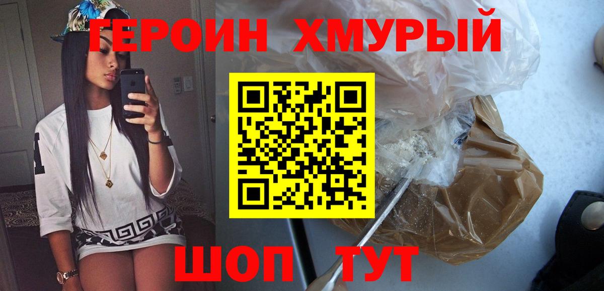 ГЕРОИН Афган Петропавловск-Камчатский