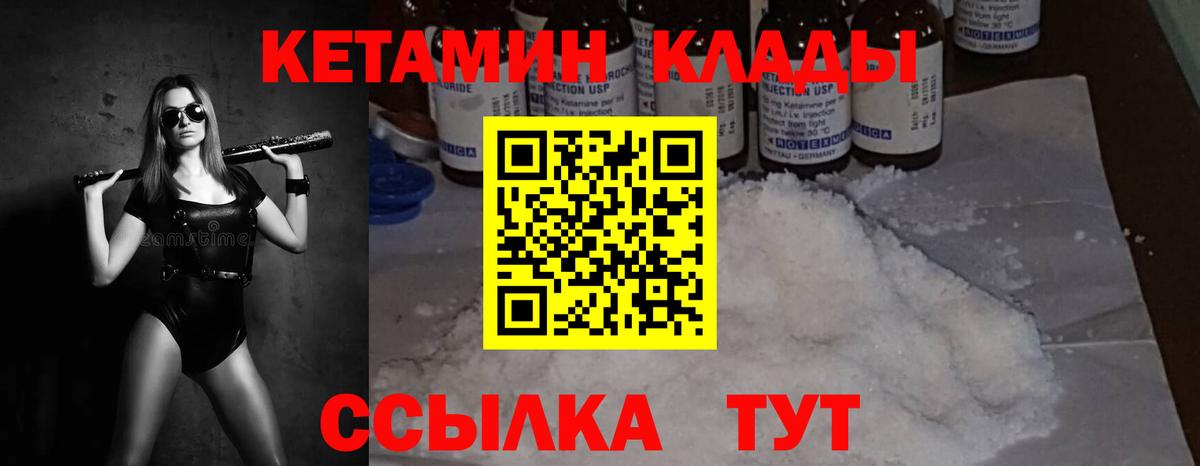 Петропавловск-Камчатский  Кетамин VHQ  Вход с VPN  Кетамин VHQ 
