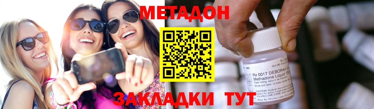 Петропавловск-Камчатский  Метадон кристалл  Вход с VPN  Метадон белоснежный 