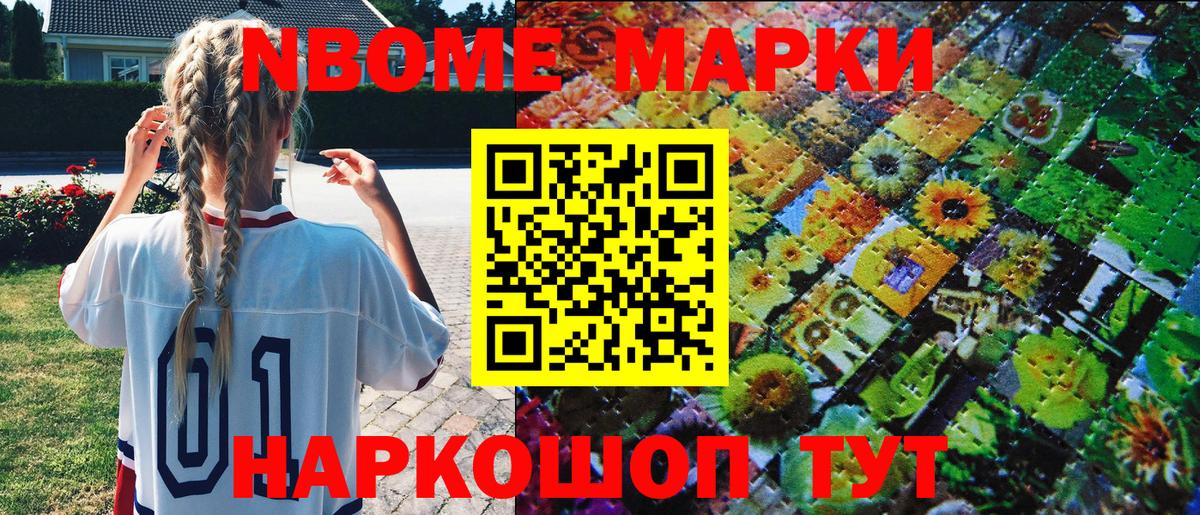 Наркотические марки 1,8мг Петропавловск-Камчатский